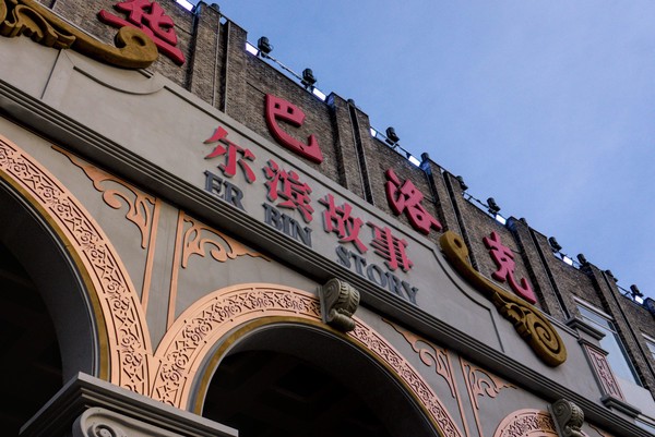 202501_harbin, harbin, netpost, place